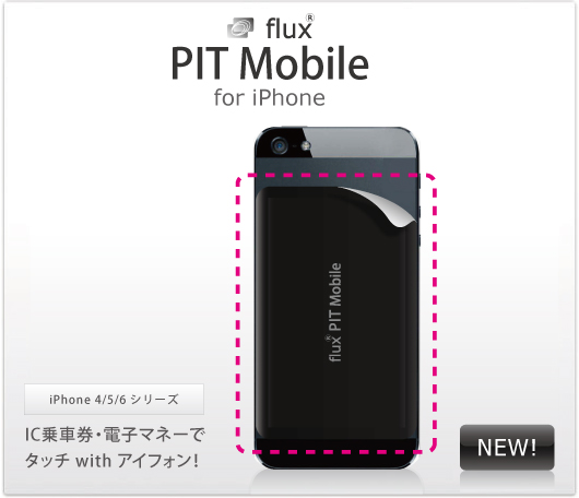 ピット・モバイル for iPhone 4/5シリーズ & 6/6 plus